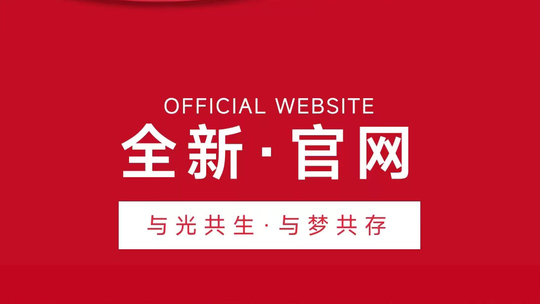 南飞新能源官网及官方微信公众号正式上线，开启未来新篇章！