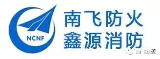 喜讯!第十八届国际消防设备展闭幕 南飞防火抗震支架载誉而归!(图4)